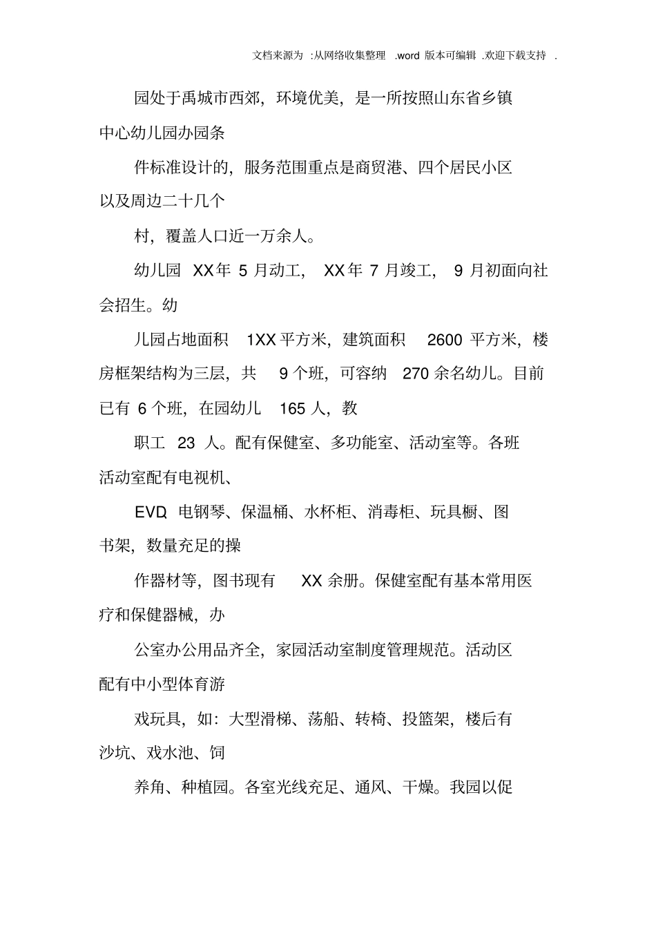 市级一类幼儿园自查报告_第2页