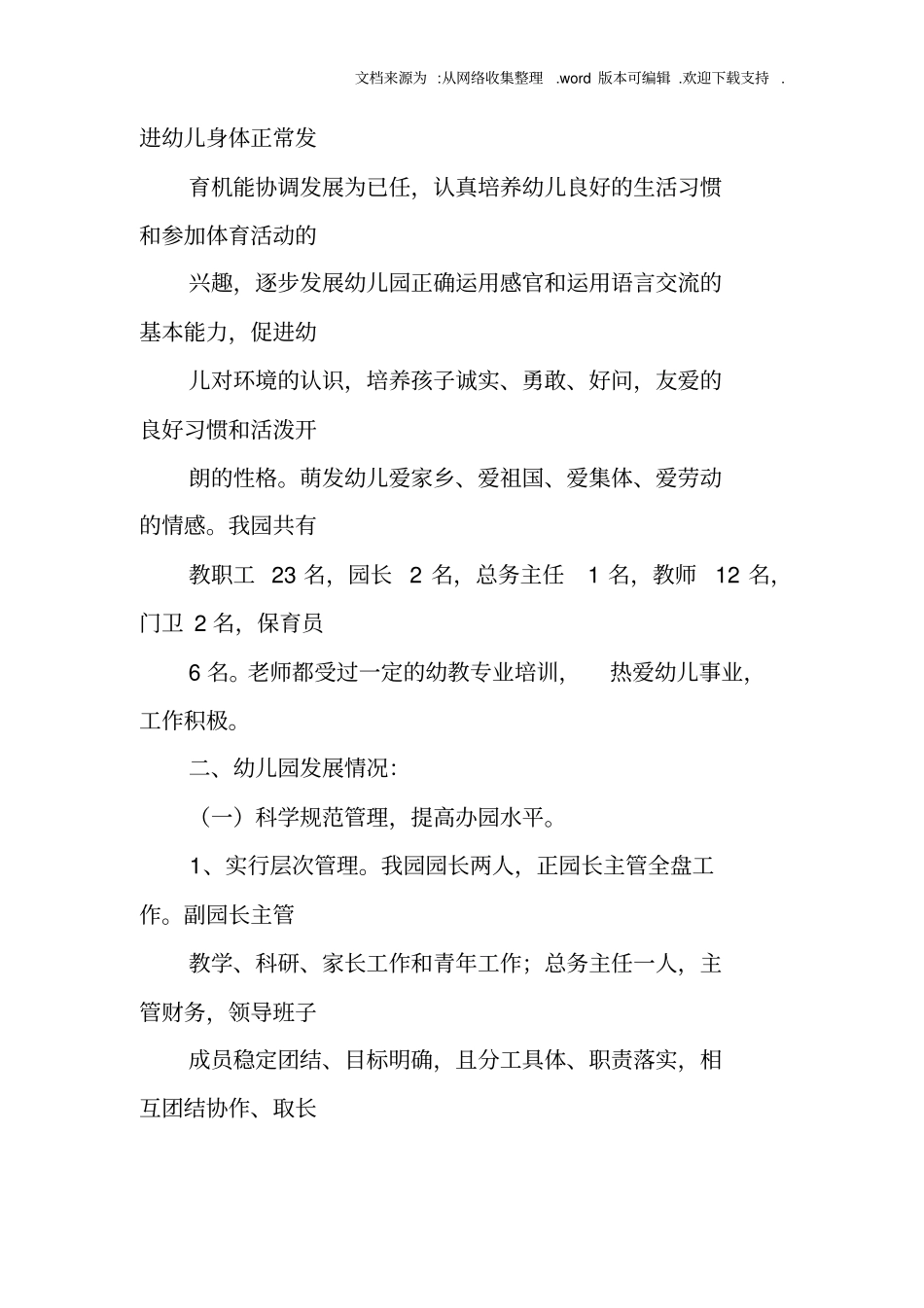 市级一类幼儿园自查报告_第3页