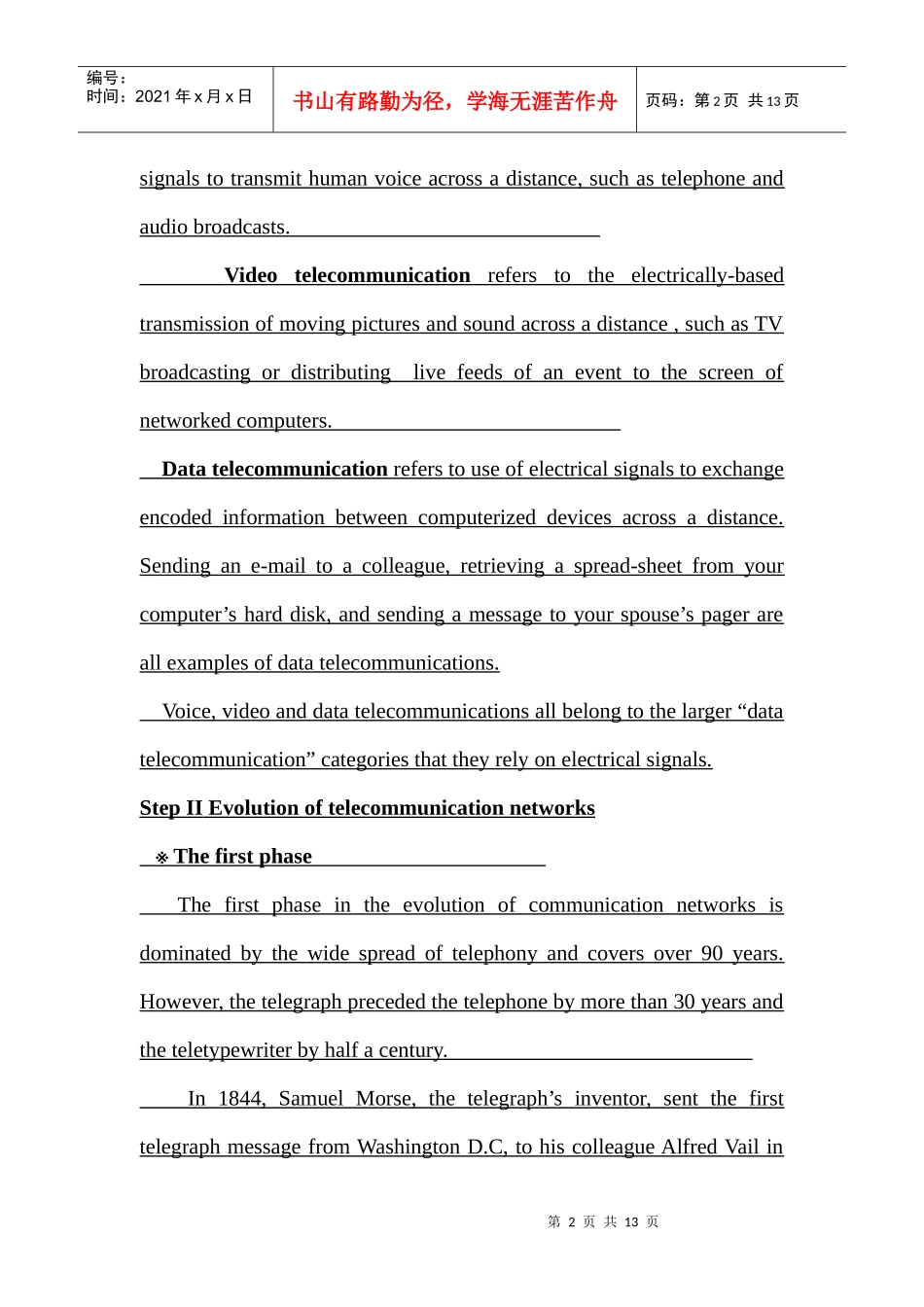10-11远程通信_第2页