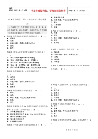 XXXX年中药学(师)《基础知识》模拟试题