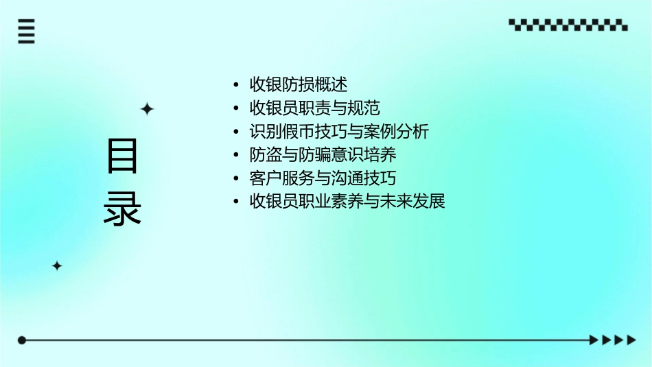 收银员防损意识课件_第2页