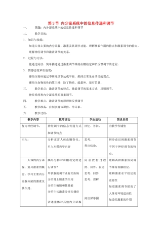 高中生物 第二册 5.3 内分泌系统中的信息传递和调节教案（3）沪科版-沪科版高二第二册生物教案