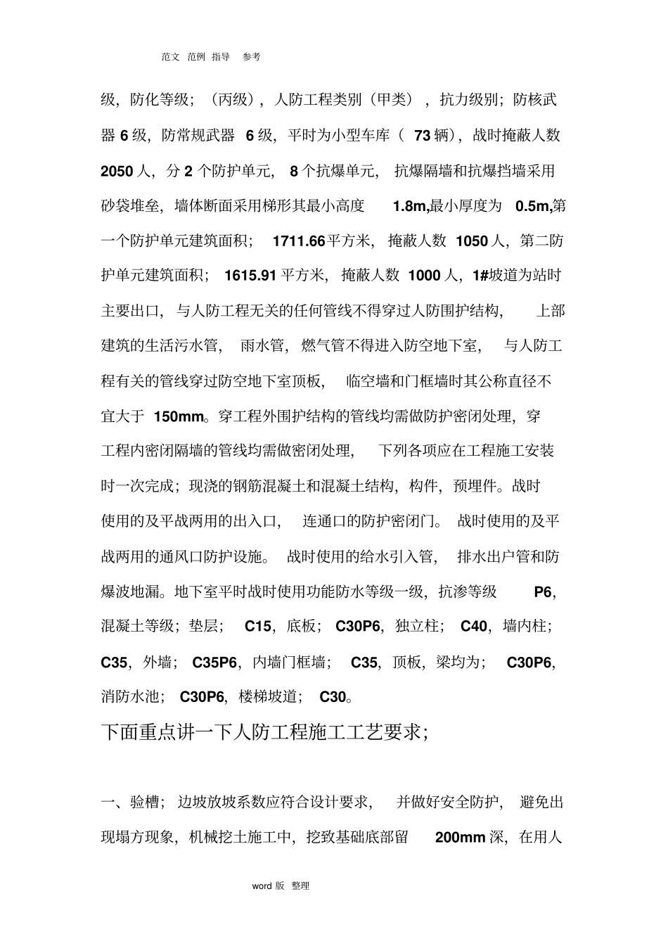 人防工程技术交底记录_第2页