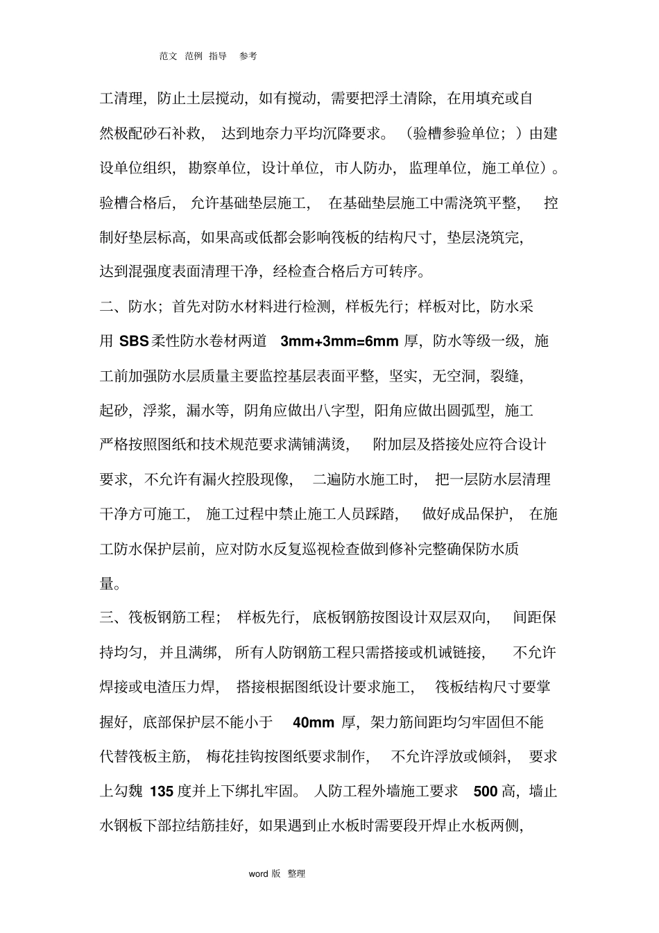 人防工程技术交底记录_第3页