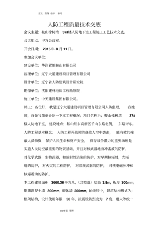 人防工程技术交底记录