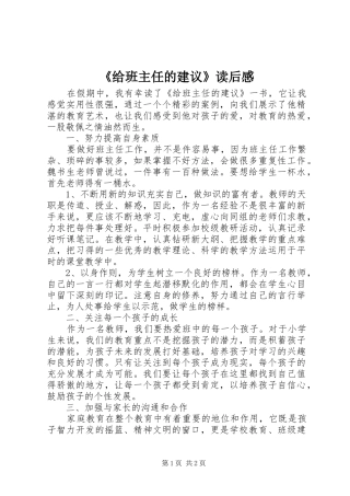 《给班主任的建议》读后感 