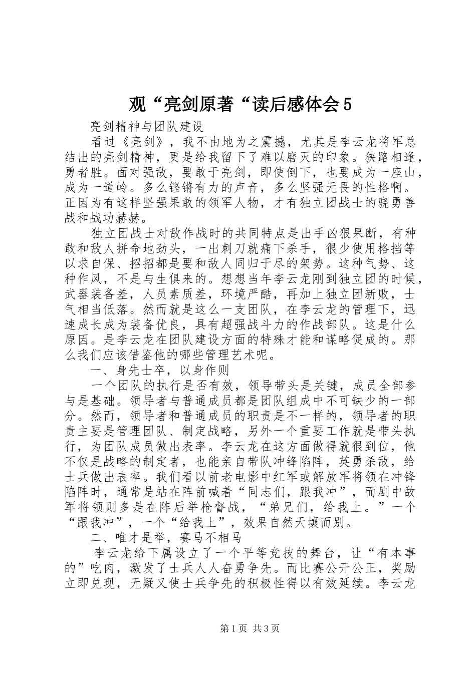 观“亮剑原著“读后感体会5_1 _第1页