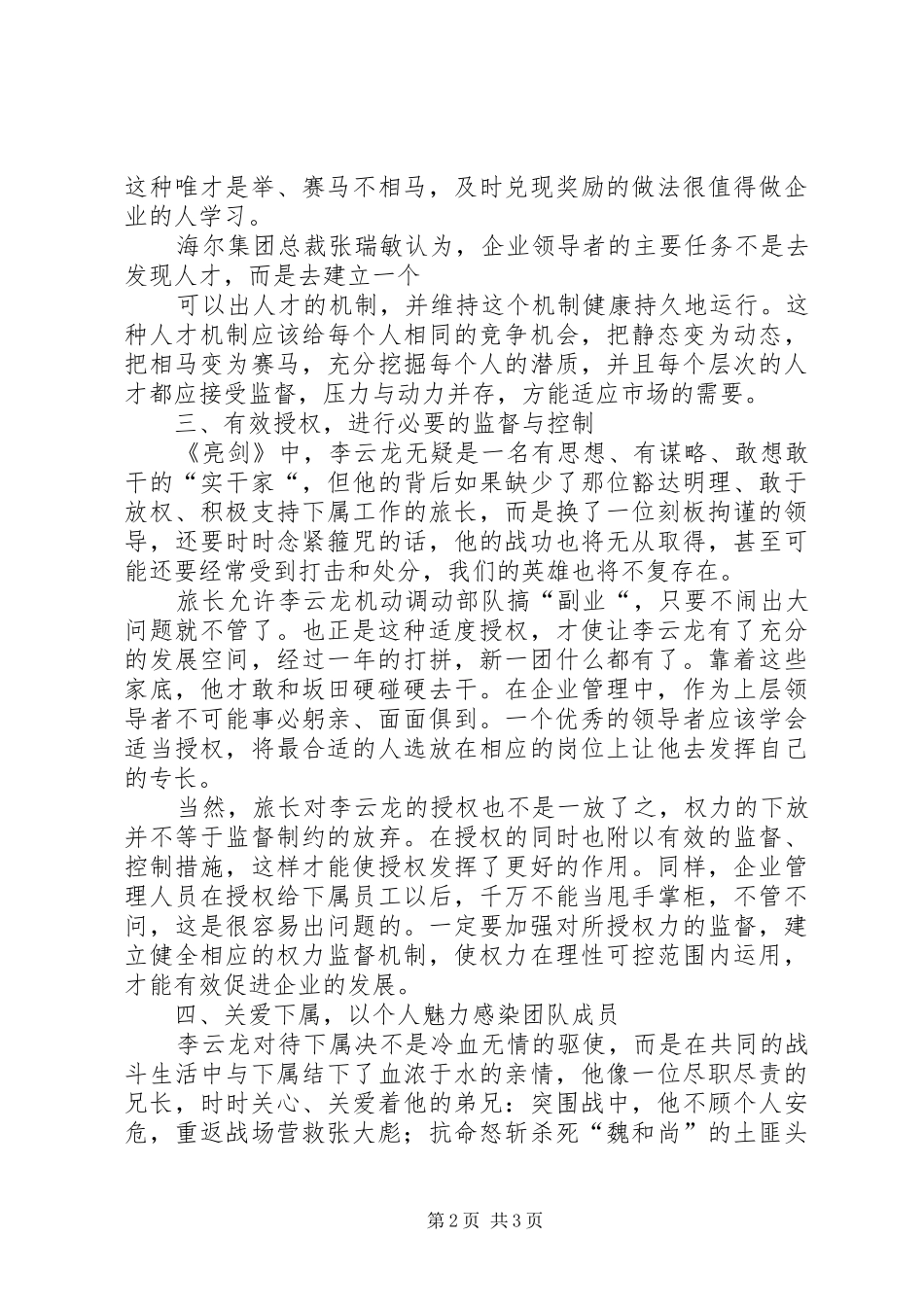观“亮剑原著“读后感体会5_1 _第2页