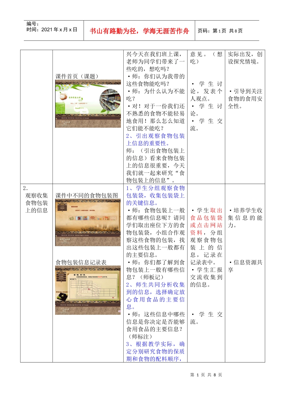 《食物包装上的信息》教学设计_第2页