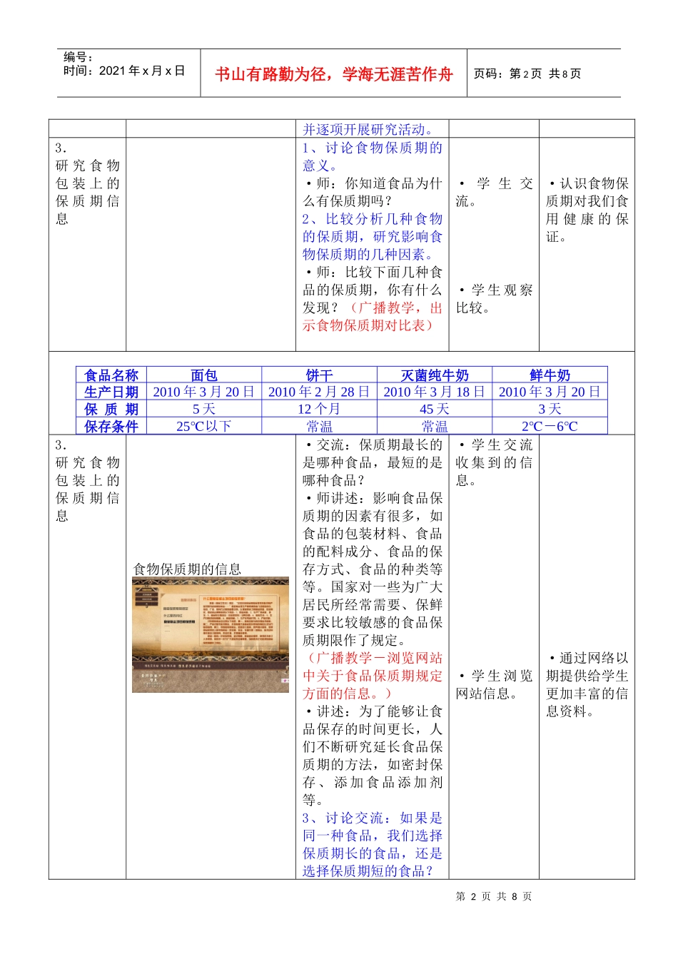 《食物包装上的信息》教学设计_第3页