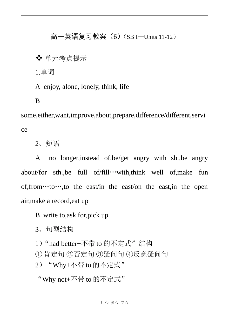高一英语复习教案（6）（SB I—Units 11-12）_第1页