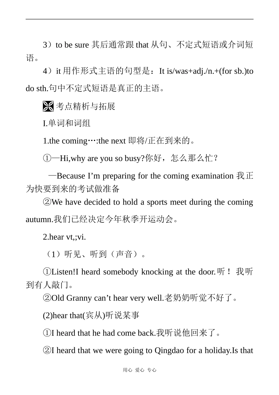 高一英语复习教案（6）（SB I—Units 11-12）_第2页