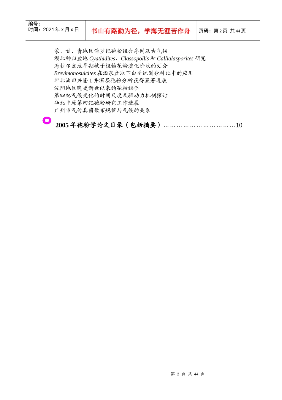 中国古生物学会孢粉学分会_第2页