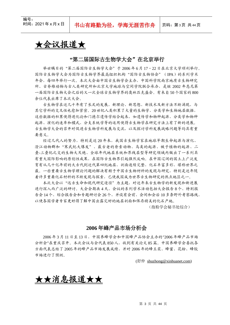 中国古生物学会孢粉学分会_第3页