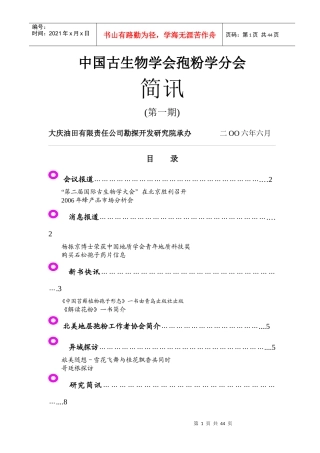 中国古生物学会孢粉学分会