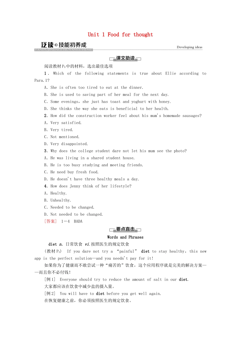 高中英语 Unit 1 Food for thought泛读 技能初养成教案 外研版必修第二册-外研版高一必修第二册英语教案_第1页