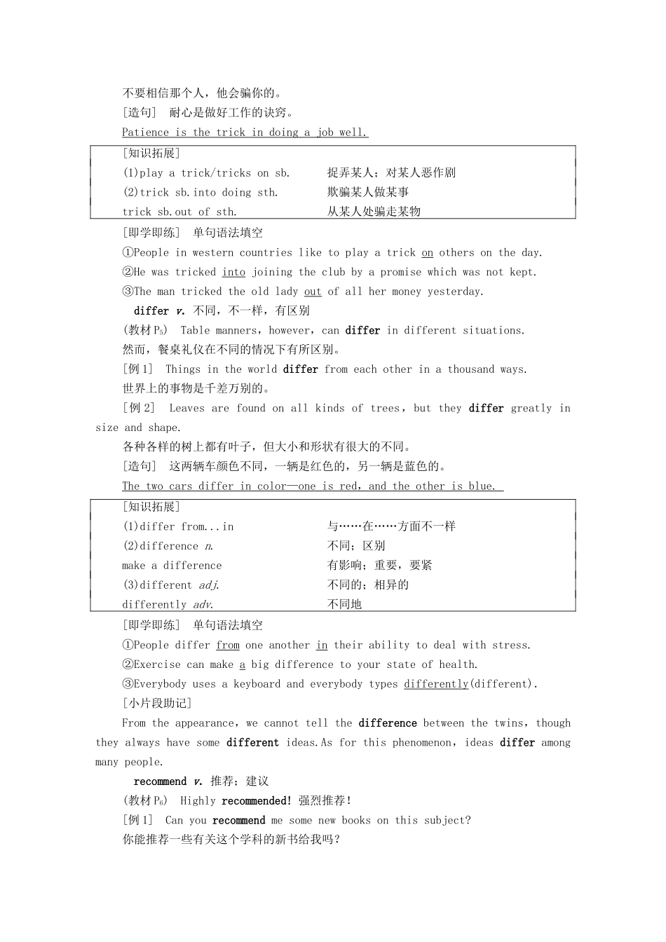 高中英语 Unit 1 Food for thought泛读 技能初养成教案 外研版必修第二册-外研版高一必修第二册英语教案_第3页