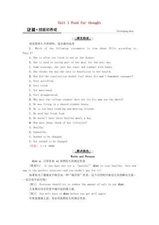 高中英语 Unit 1 Food for thought泛读 技能初养成教案 外研版必修第二册-外研版高一必修第二册英语教案