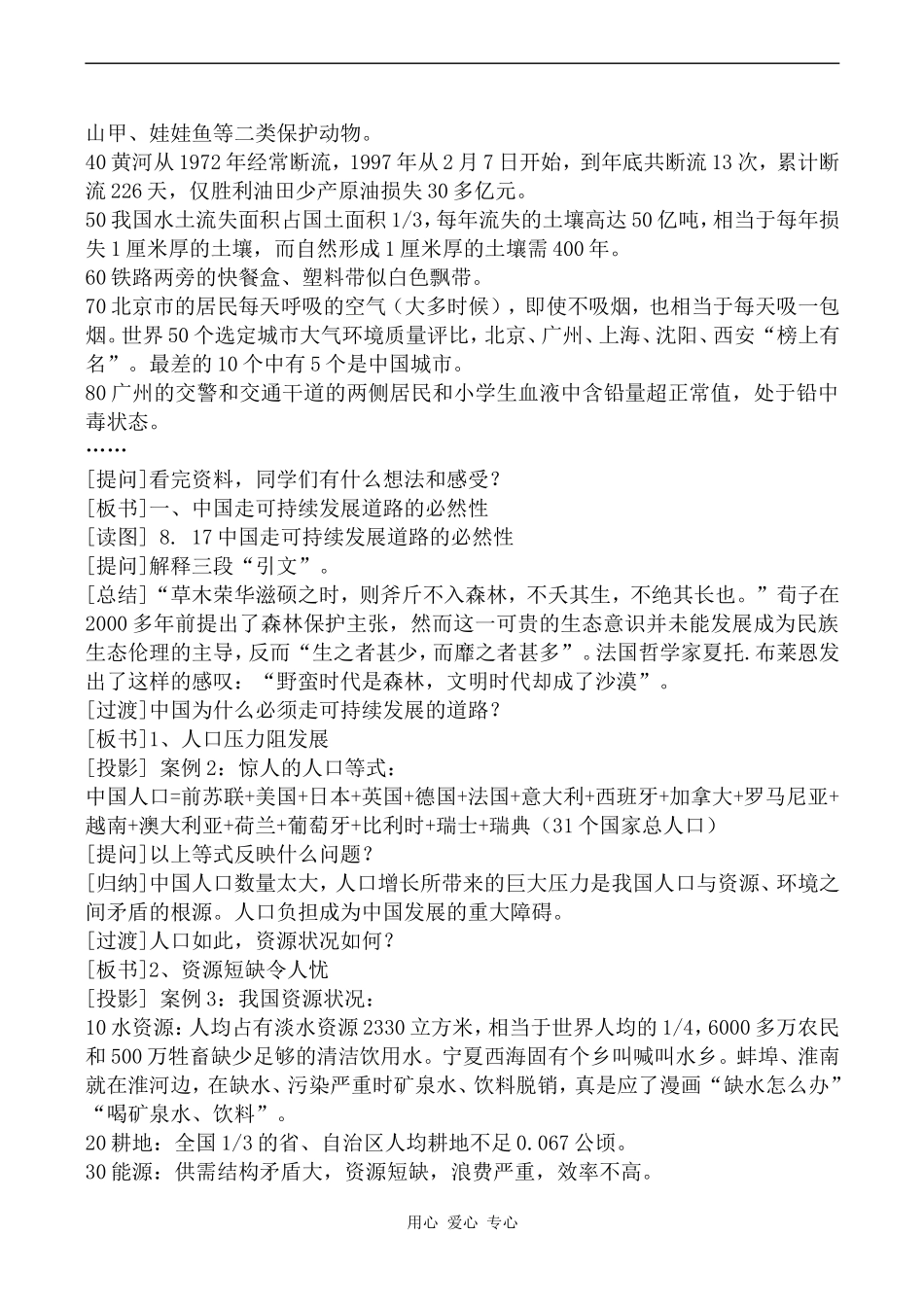 高中地理中国的可持续发展实践人教版必修三_第2页