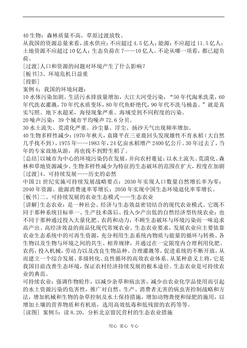 高中地理中国的可持续发展实践人教版必修三_第3页