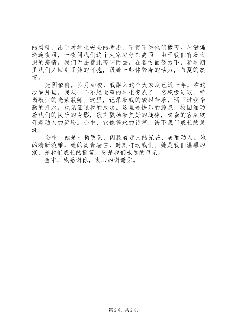 《我的校园我的家》读后感 _第2页