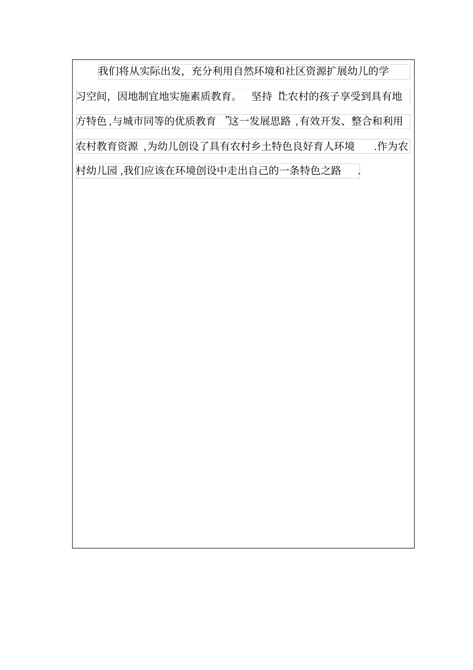 幼儿园教研活动研讨记录6篇_第3页