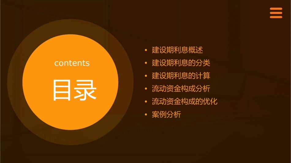 建设期利息和流动资金构成课件_第2页