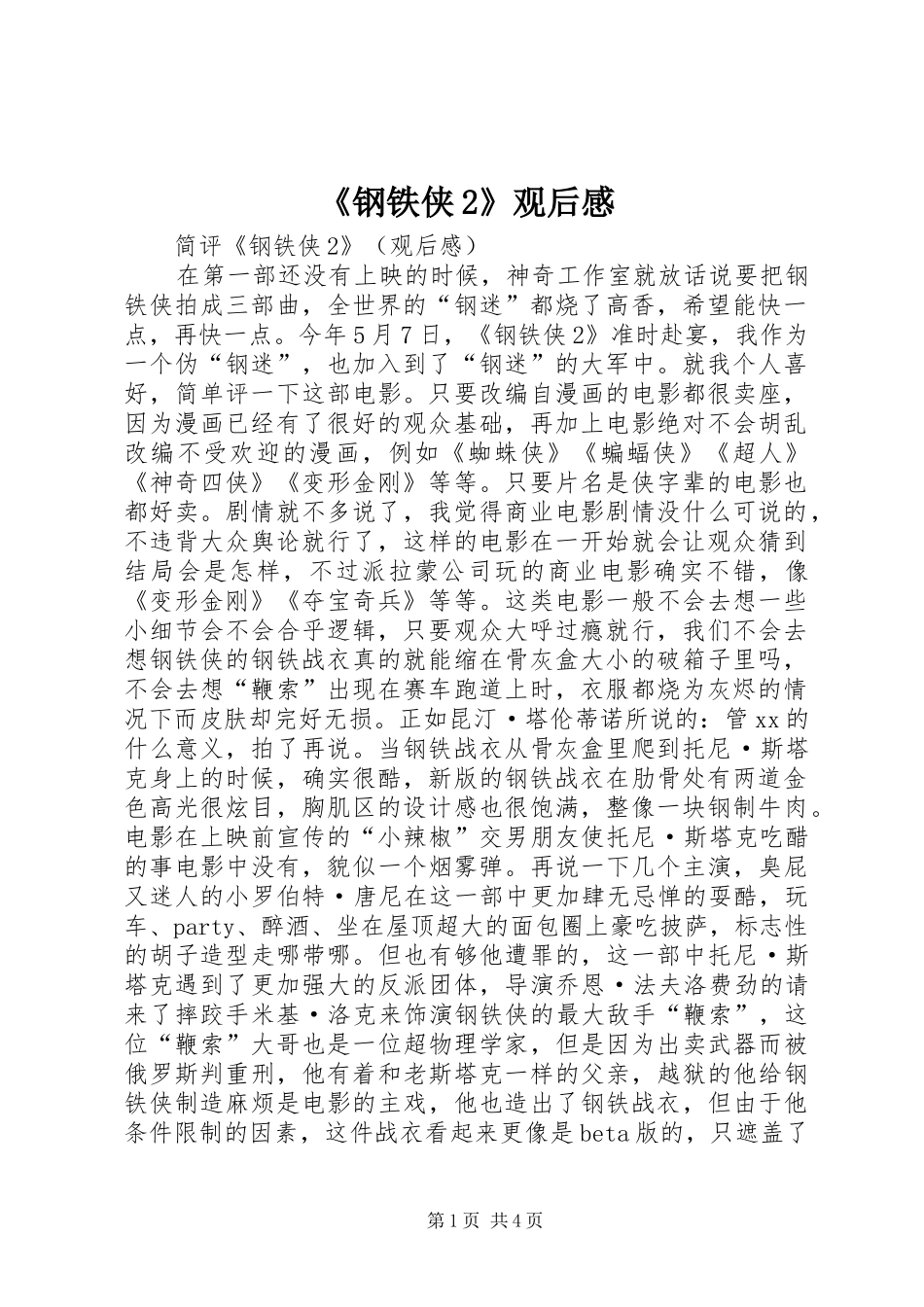 《钢铁侠2》观后感_第1页