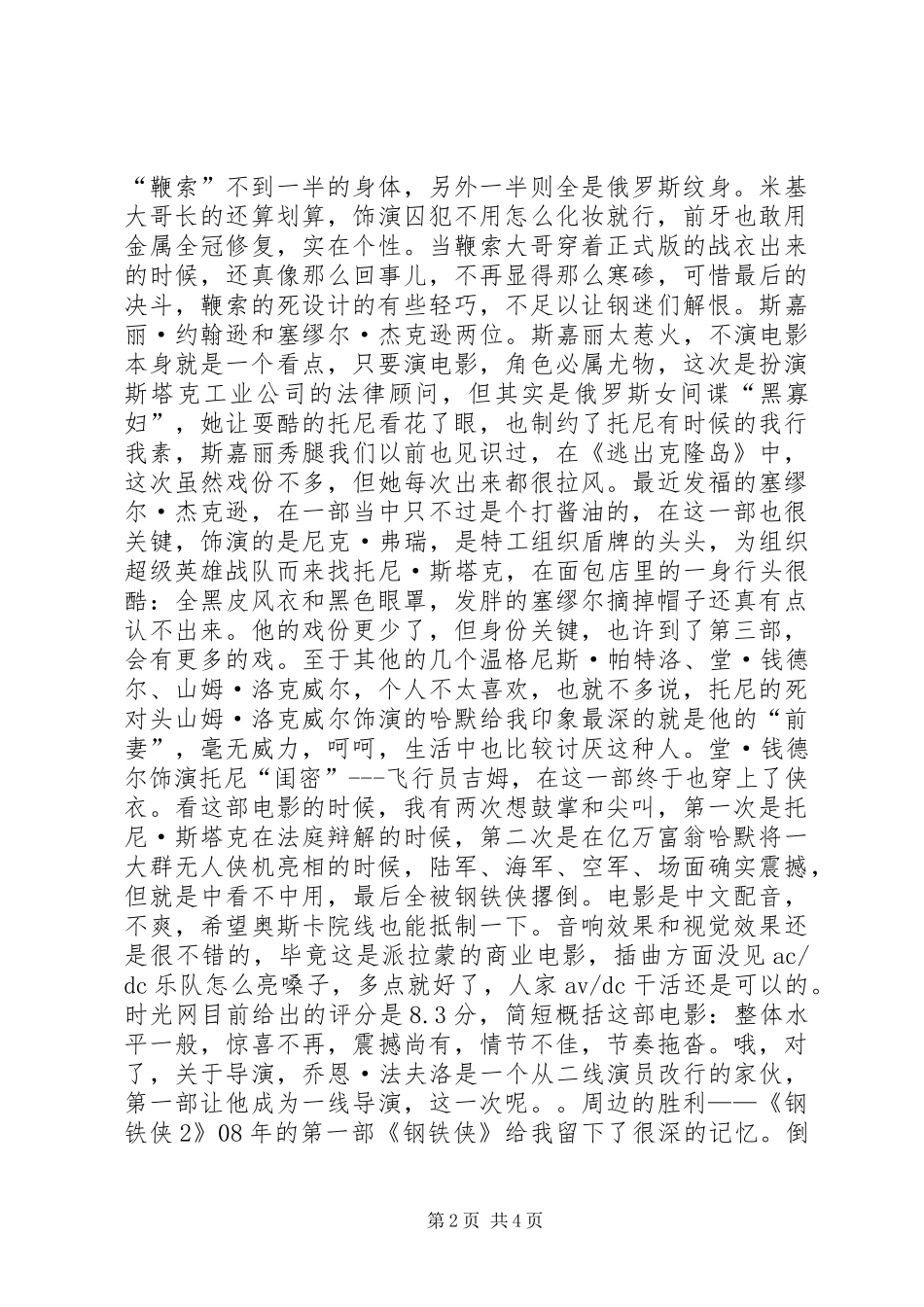 《钢铁侠2》观后感_第2页