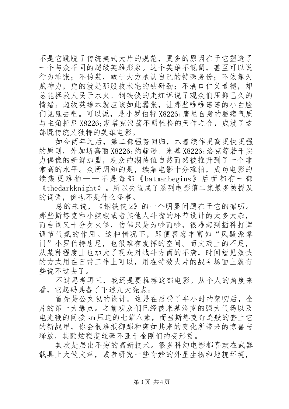 《钢铁侠2》观后感_第3页
