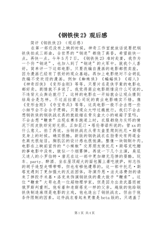 《钢铁侠2》观后感