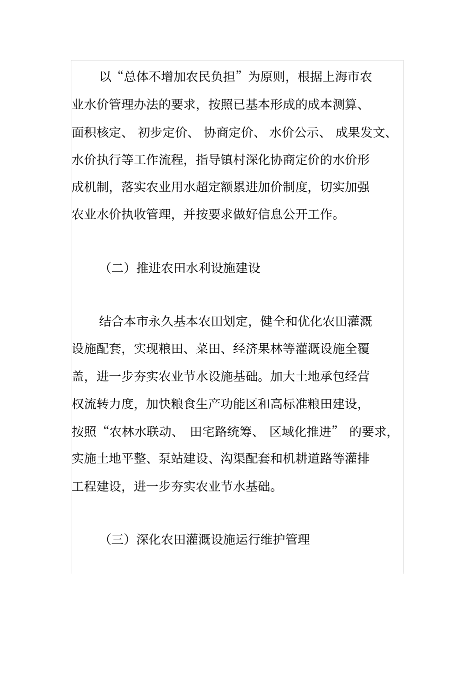 上海市2020年农业水价综合改革工作计划_第2页