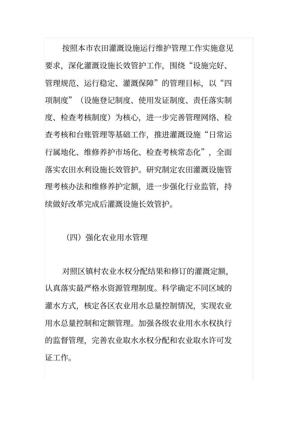 上海市2020年农业水价综合改革工作计划_第3页