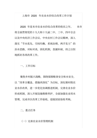 上海市2020年农业水价综合改革工作计划
