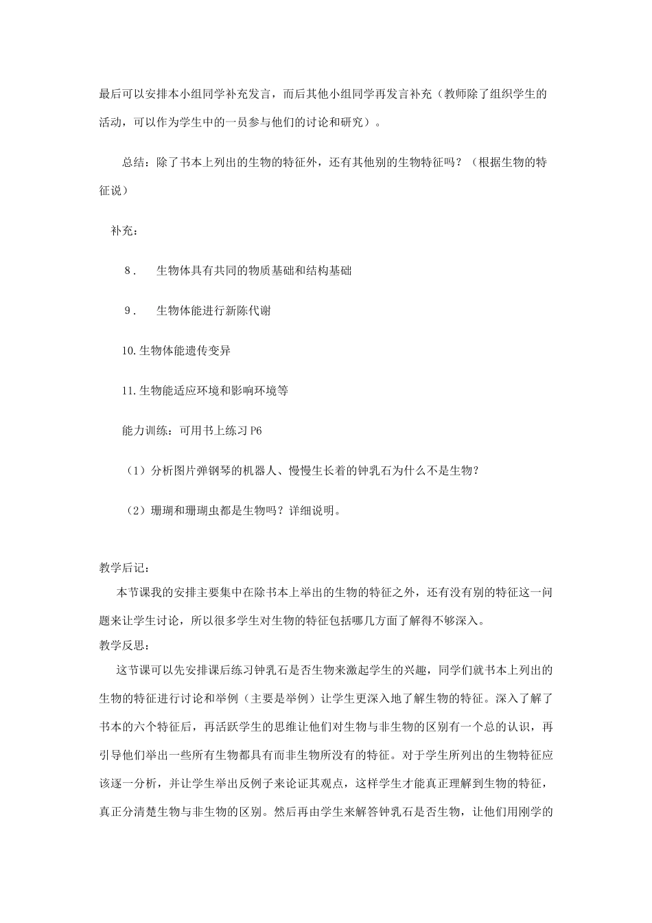 七年级生物上册 认识生物第一节 生物的特征教案 人教新课标版_第2页