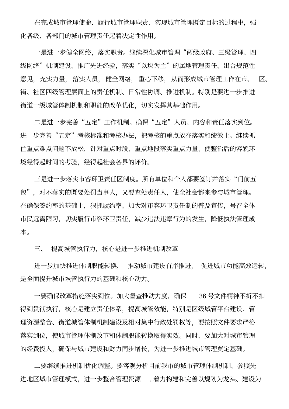 强化执行力-推进城管工作实现大跨越_第2页