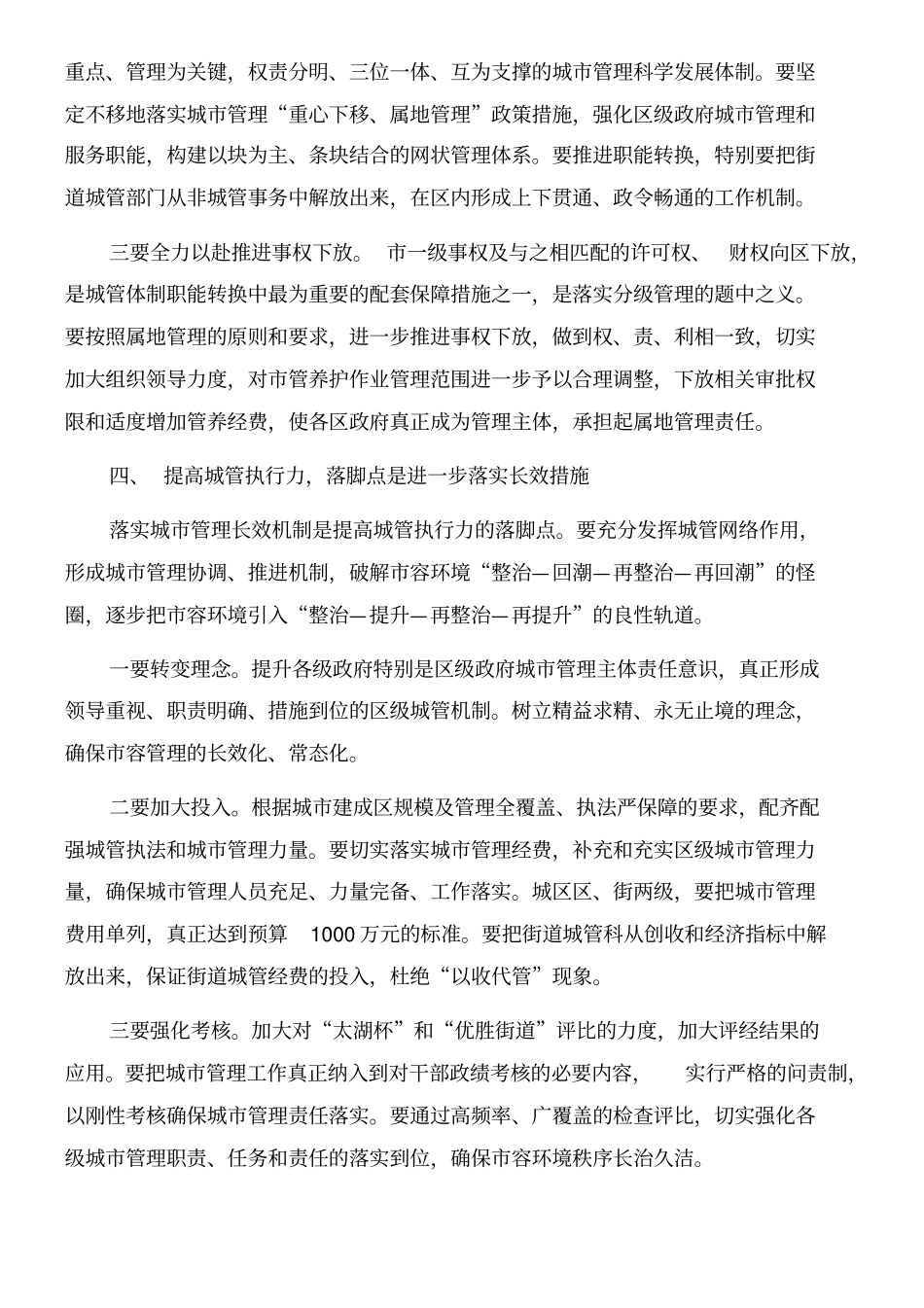 强化执行力-推进城管工作实现大跨越_第3页