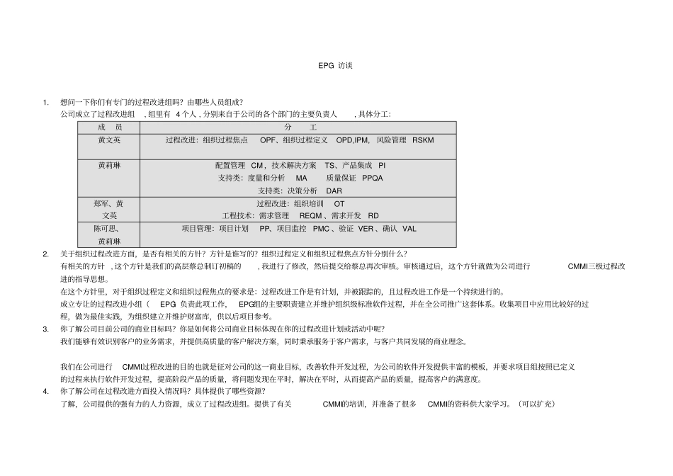 (完整版)CMMI3访谈问题列表forEPG_第1页