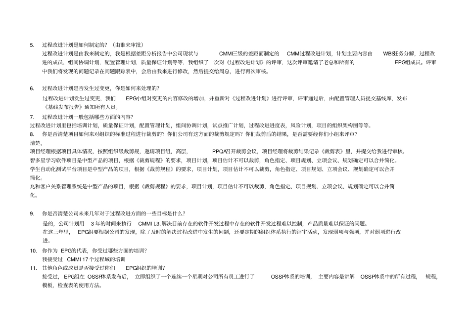 (完整版)CMMI3访谈问题列表forEPG_第2页