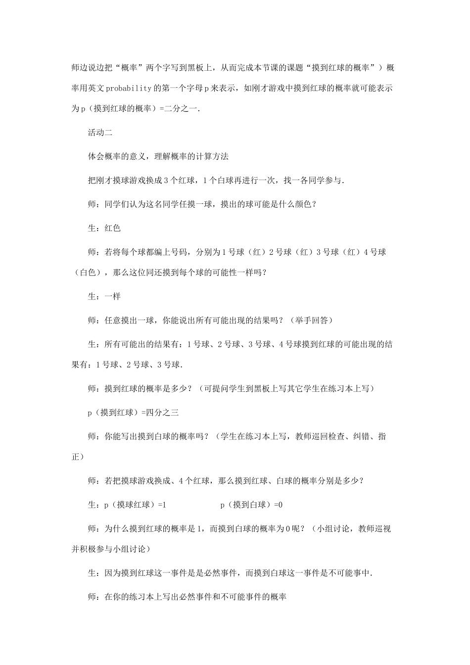 七年级数学下册 摸到红球的概率教案之三 北师大版_第3页
