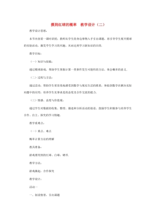 七年级数学下册 摸到红球的概率教案之三 北师大版