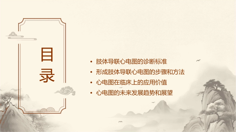 形成肢体导联心电图课件_第2页