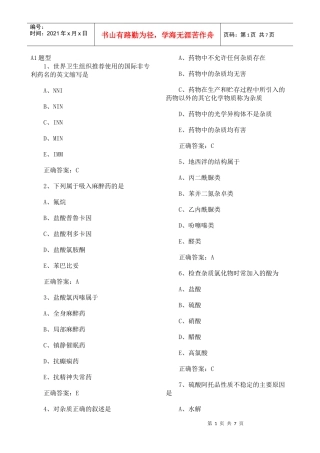 XXXX药士考试试题