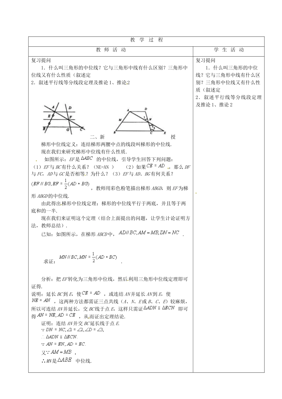 山东省烟台20中八年级数学《中位线定理》教案（2）_第2页