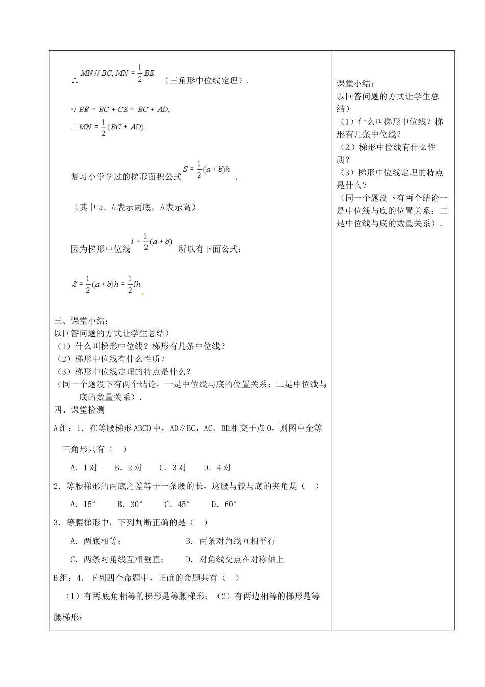 山东省烟台20中八年级数学《中位线定理》教案（2）_第3页