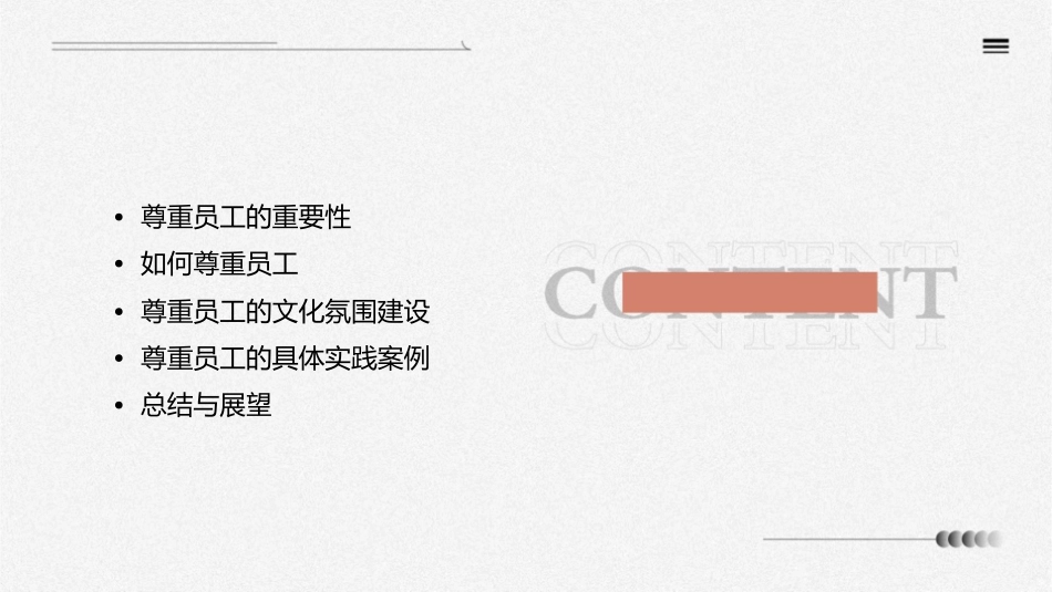 给员工无上的尊重课件_第2页