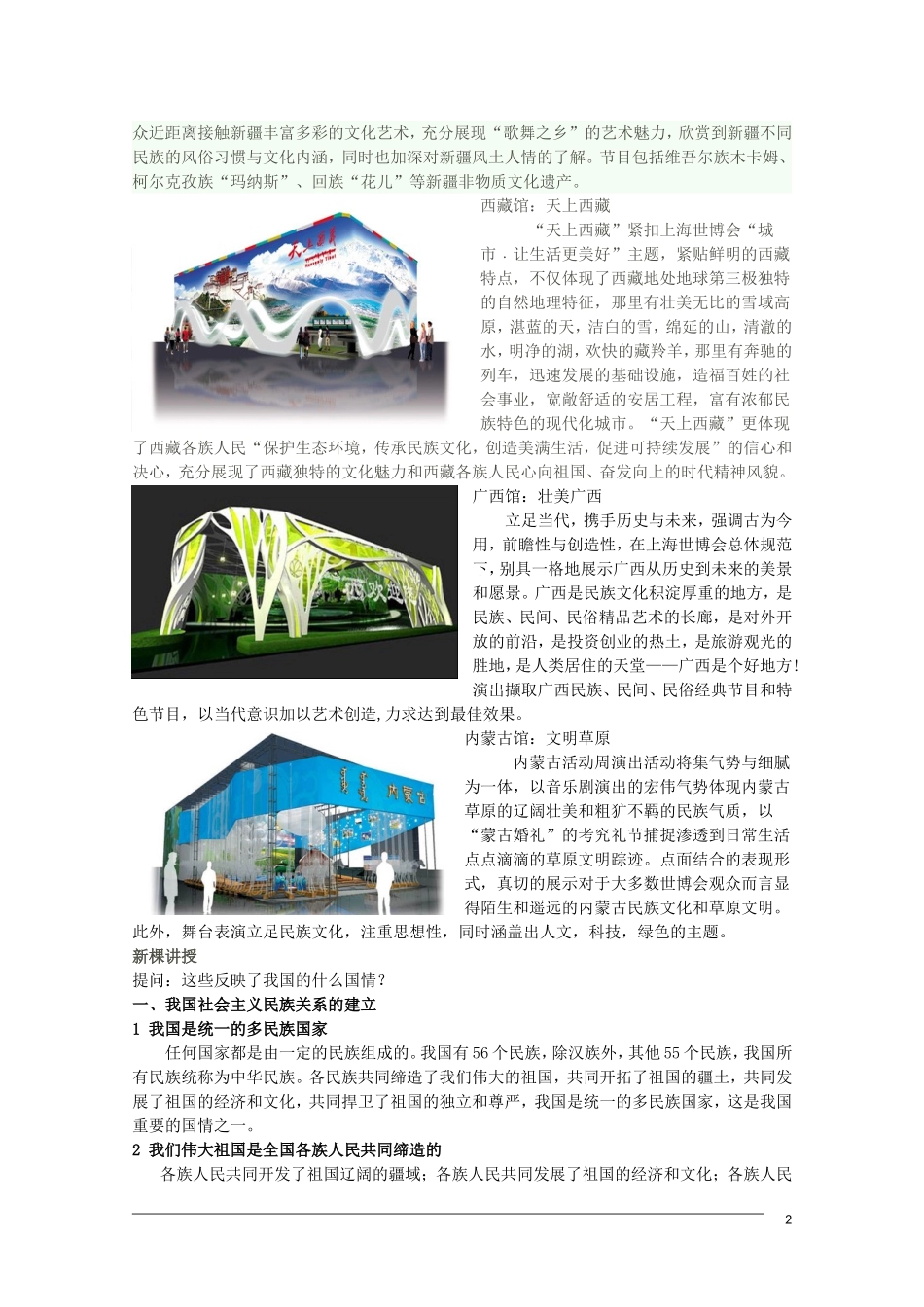 高三政治 《处理民族关系的原则：平等、团结、共同繁荣》教案新人教版_第2页