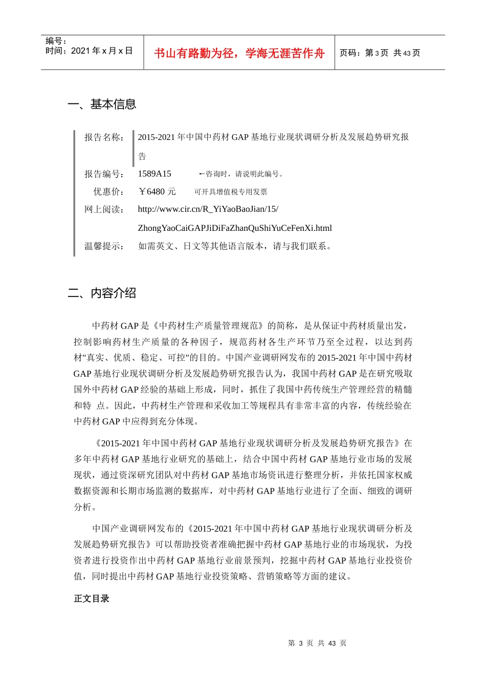 XXXX年中药材GAP基地现状及发展趋势分析_第3页