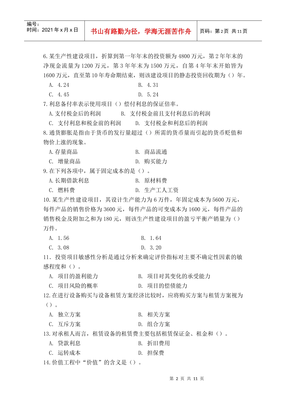 全国一级建造师执业资格考试之建设工程经济_第2页