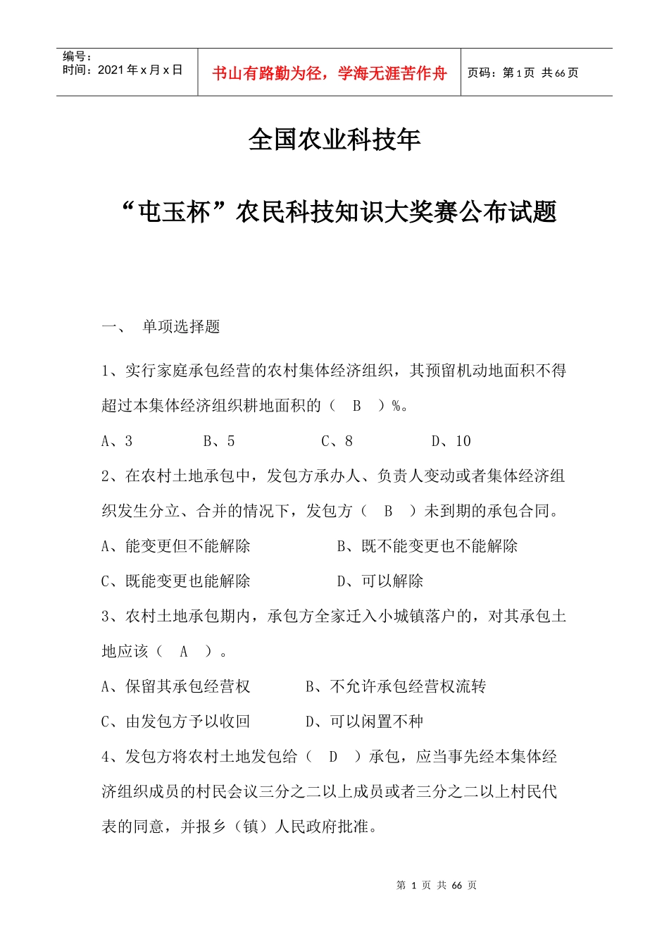 全国农业科技年_第1页